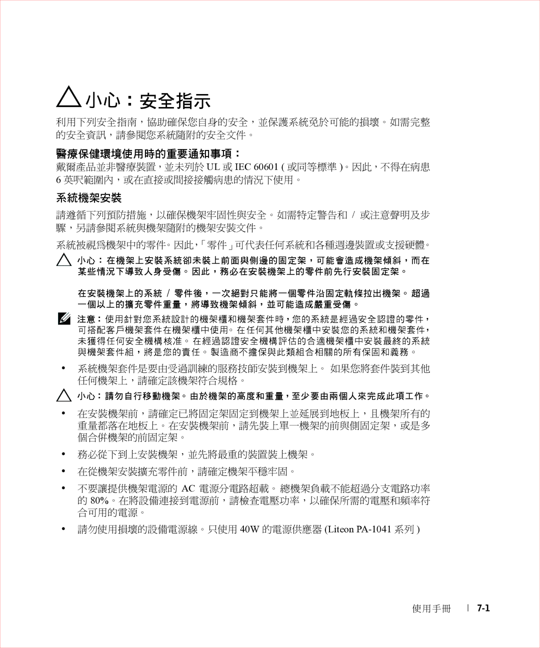 Dell 17FP manual ：安全指示 