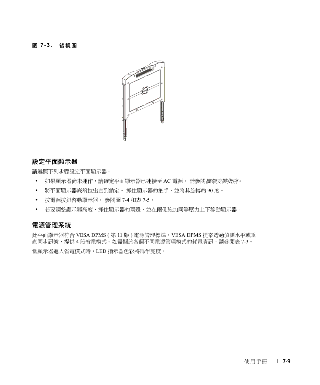 Dell 17FP manual 設定平面顯示器, 3 . 後視圖 