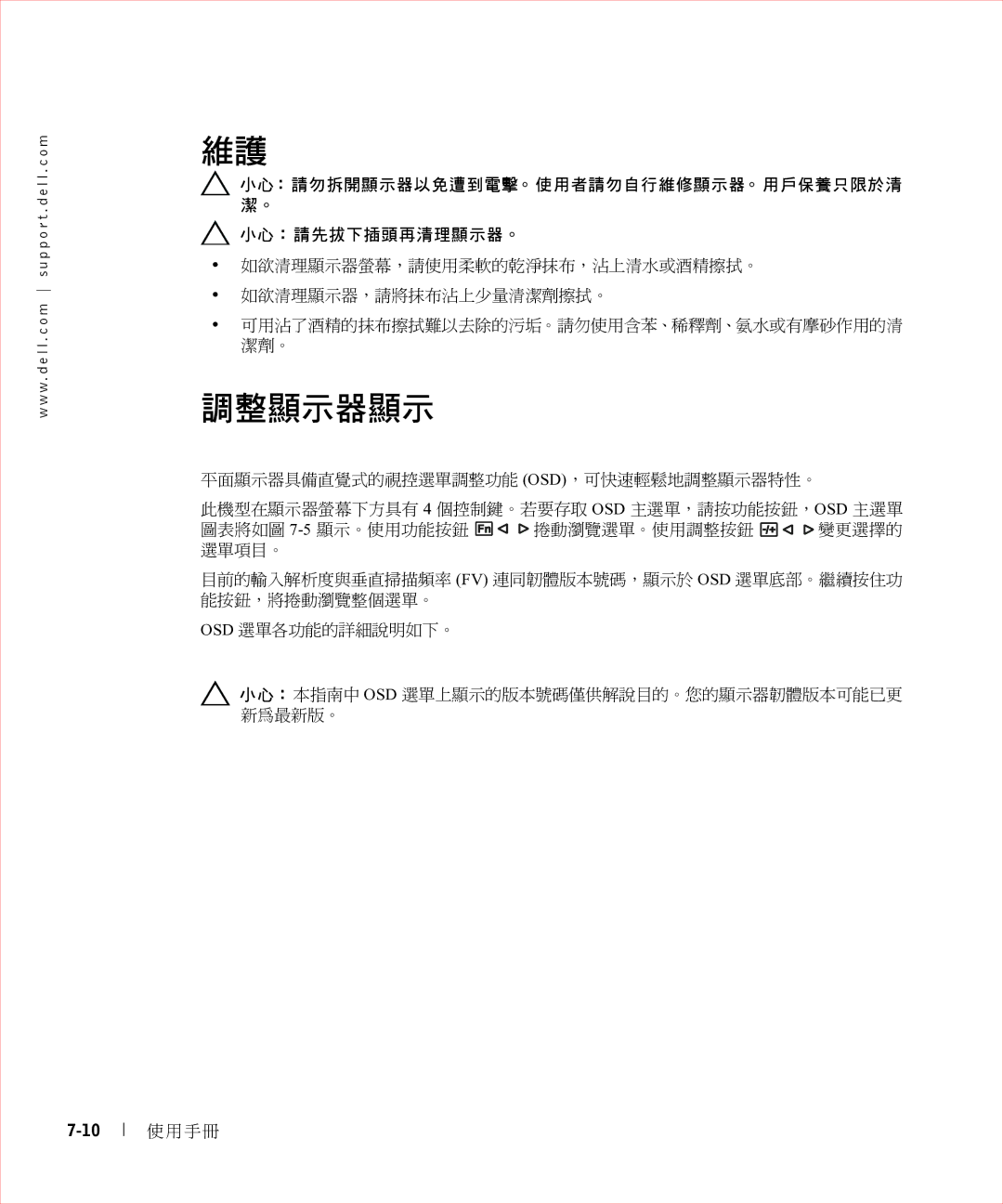 Dell 17FP manual 調整顯示器顯示 