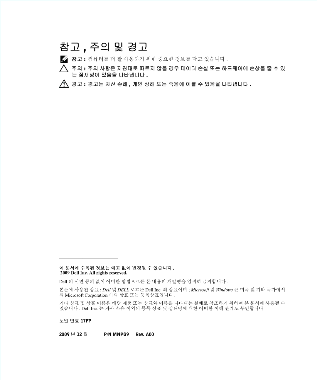 Dell 17FP manual 참고 , 주의 및 경고, 참고 컴퓨터를 더 잘 사용하기 위한 중요한 정보를 담고 있습니다 