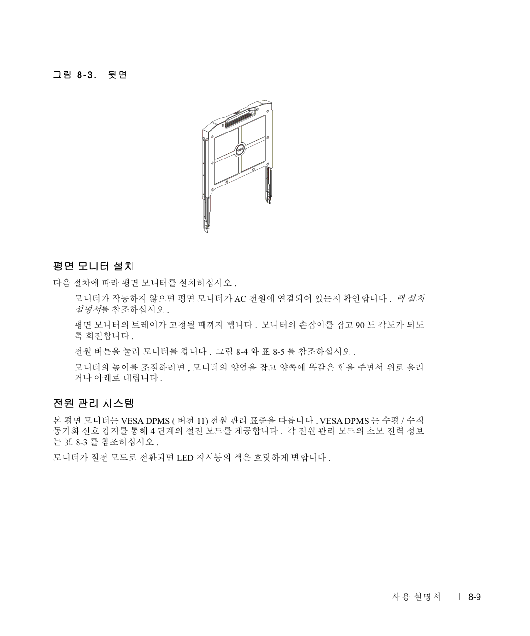 Dell 17FP manual 평면 모니터 설치, 전원 관리 시스템, 그림 8 3 . 뒷면 