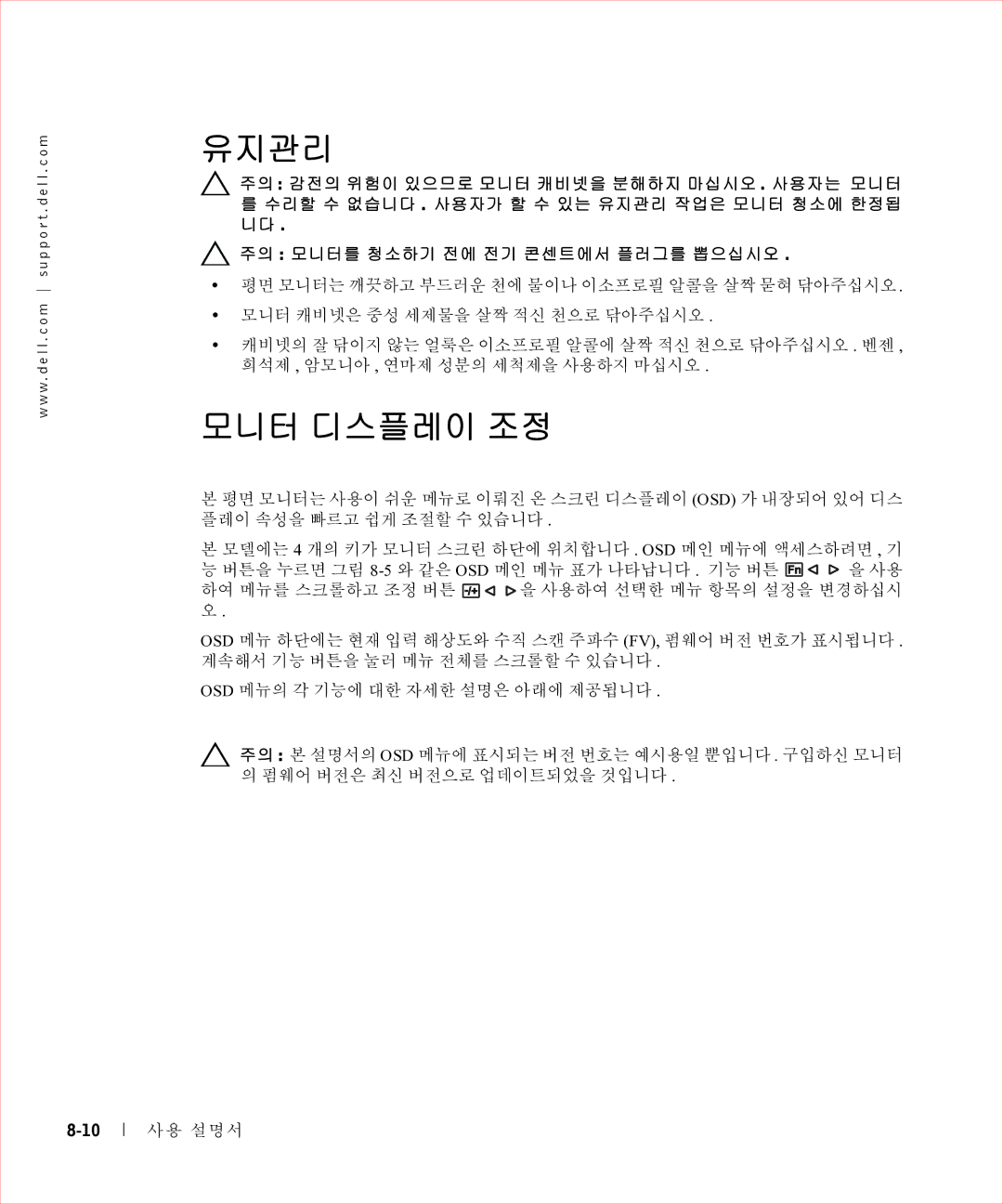 Dell 17FP manual 유지관리, 모니터 디스플레이 조정 