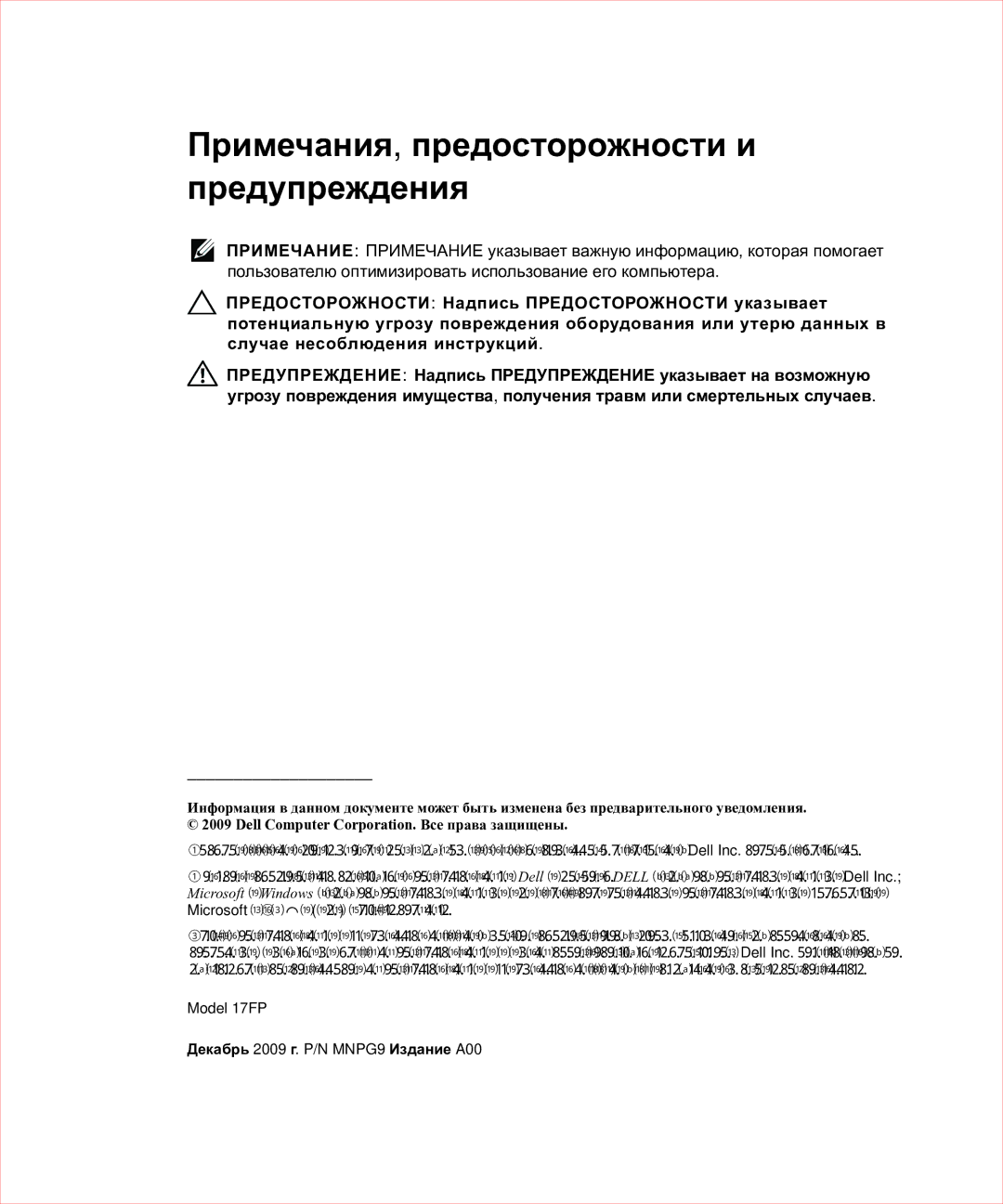 Dell 17FP manual Примечания, предосторожности и предупреждения 