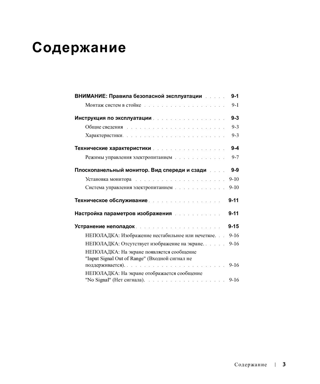 Dell 17FP manual Внимание Правила безопасной эксплуатации, Плоскопанельный монитор. Вид спереди и сзади 