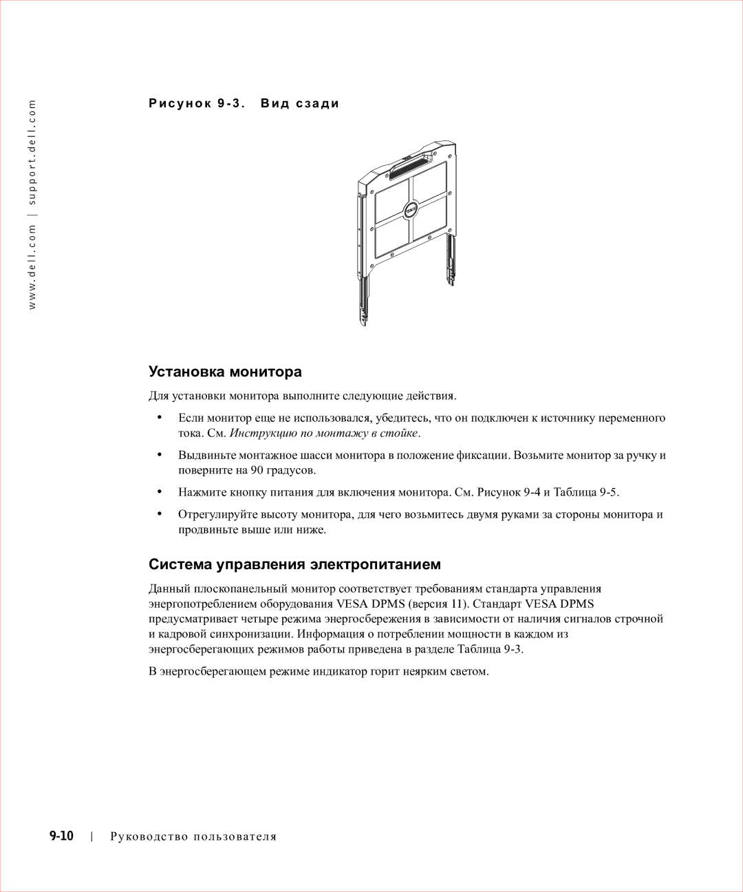 Dell 17FP manual Установка монитора, Система управления электропитанием, С у н о к 9 3 . Вид сзади 