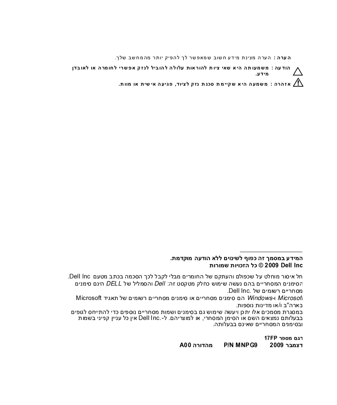 Dell manual 17FP רפסמ םגד 