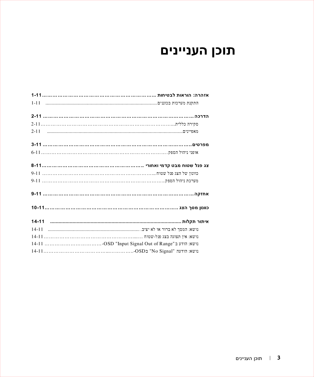 Dell 17FP manual םיניינעה ןכות 