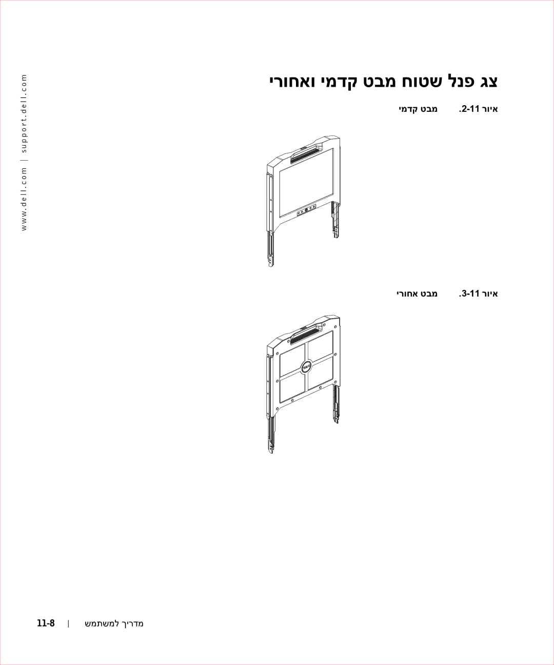 Dell 17FP manual ירוחאו ימדק טבמ חוטש לנפ גצ, ימדק טבמ 11 רויא, ירוחא טבמ 11 רויא 11-8 שמתשמל ךירדמ 