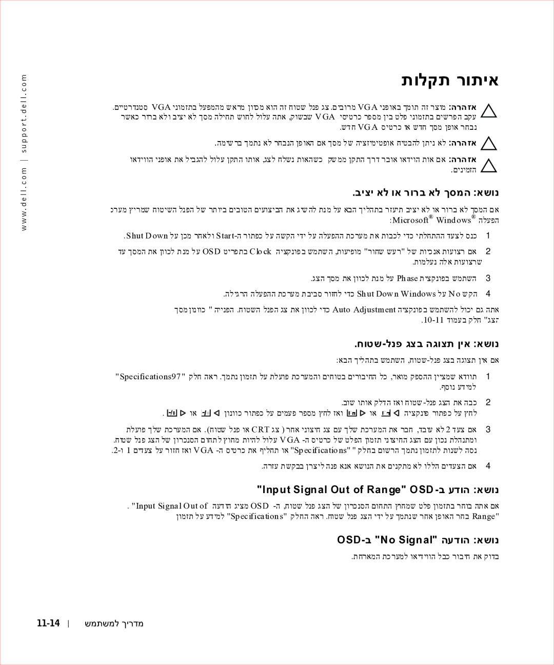 Dell 17FP manual תולקת רותיא, 11-14 שמתשמל ךירדמ 