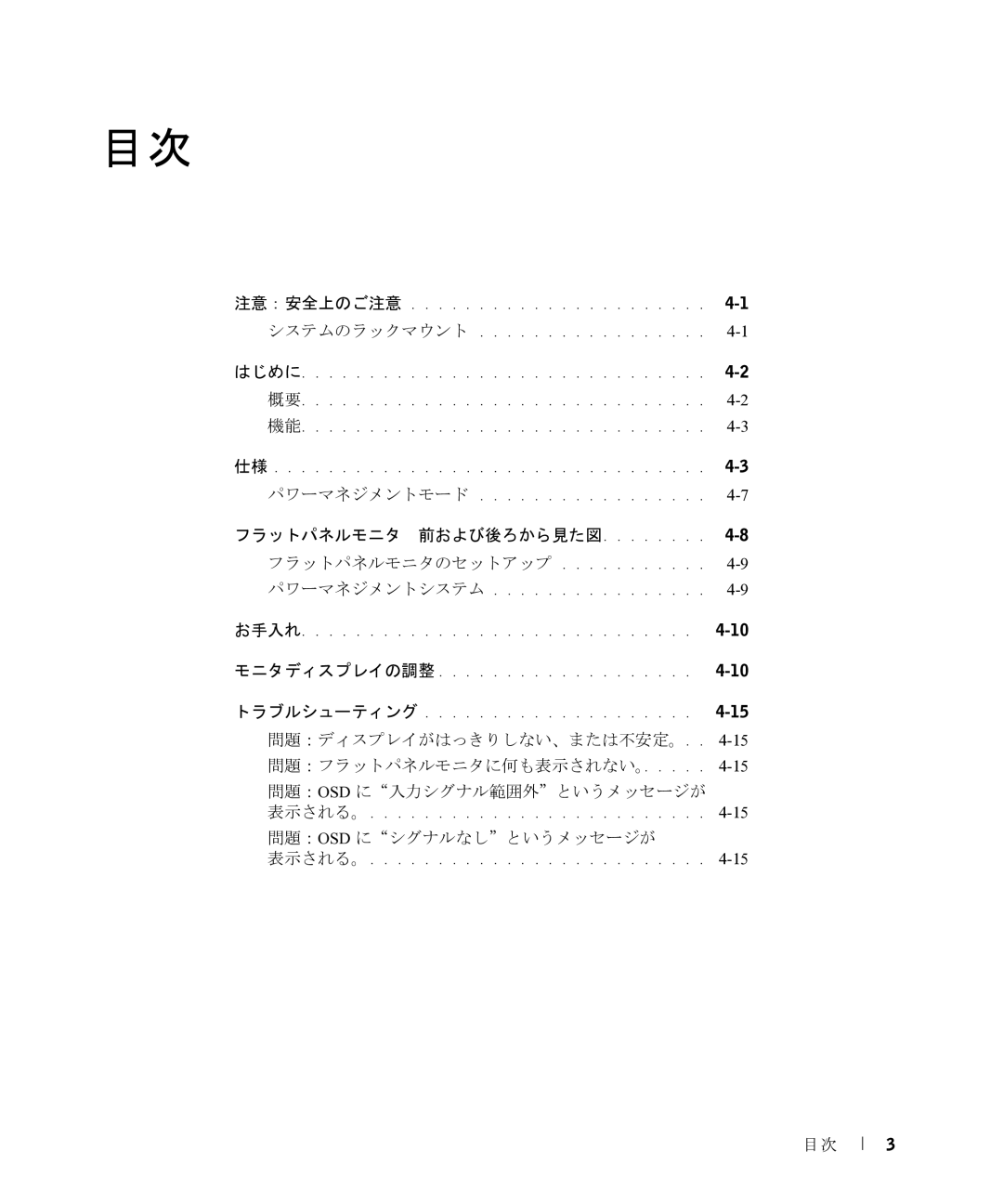 Dell 17FP manual フラットパネルモニタ 前および後ろから見た図 