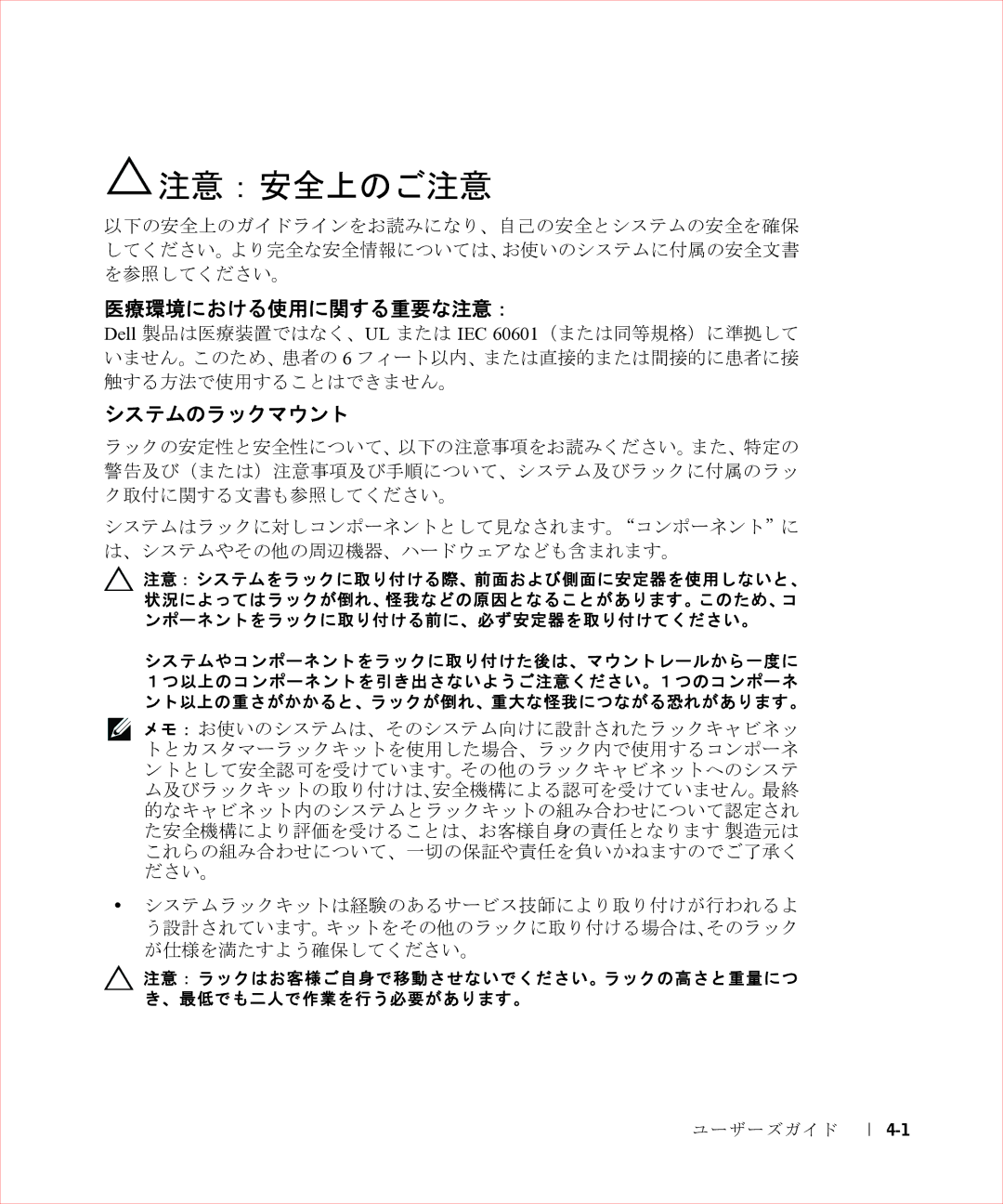 Dell 17FP manual 注意：安全上のご注意 