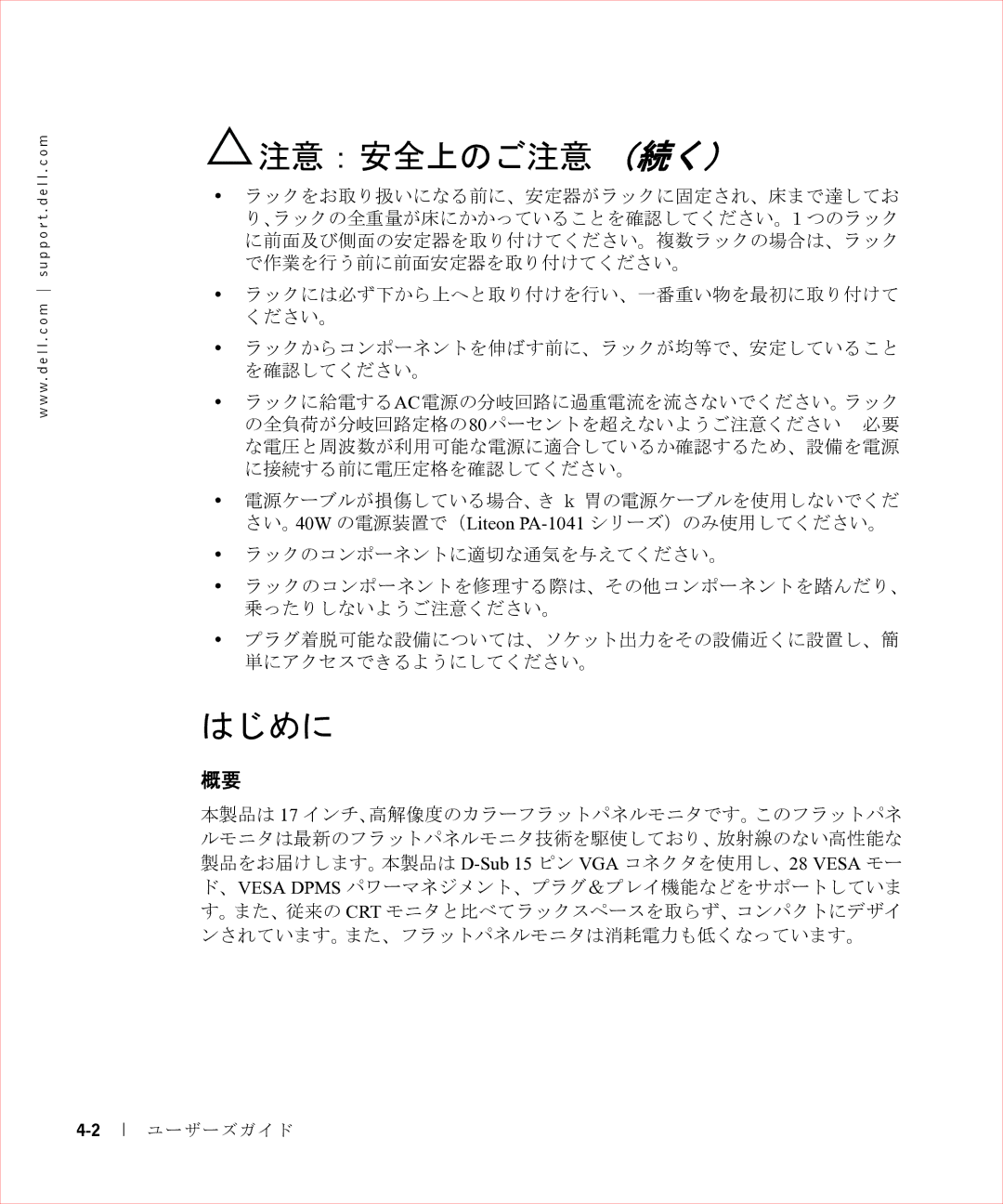 Dell 17FP manual 注意：安全上のご注意 （続く） 