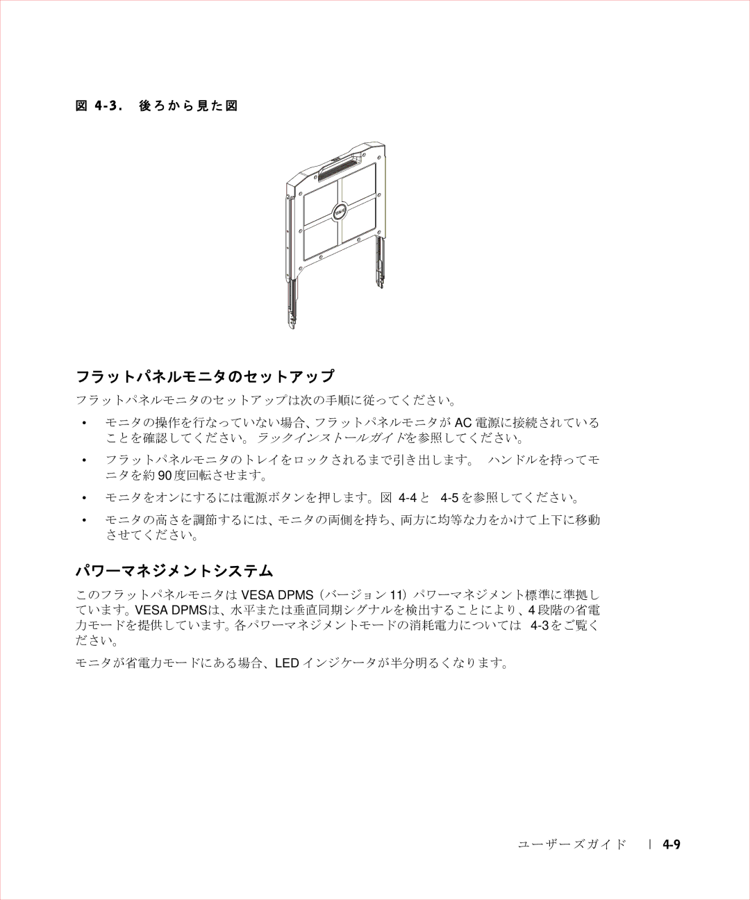 Dell 17FP manual フラットパネルモニタのセットアップ 