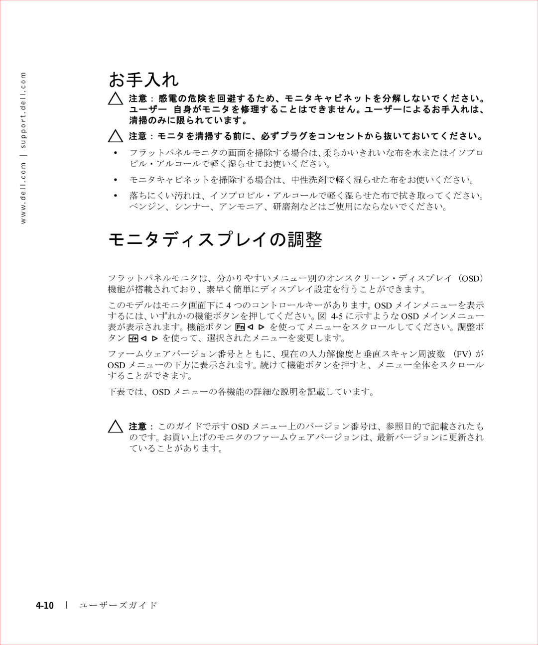 Dell 17FP manual お手入れ 