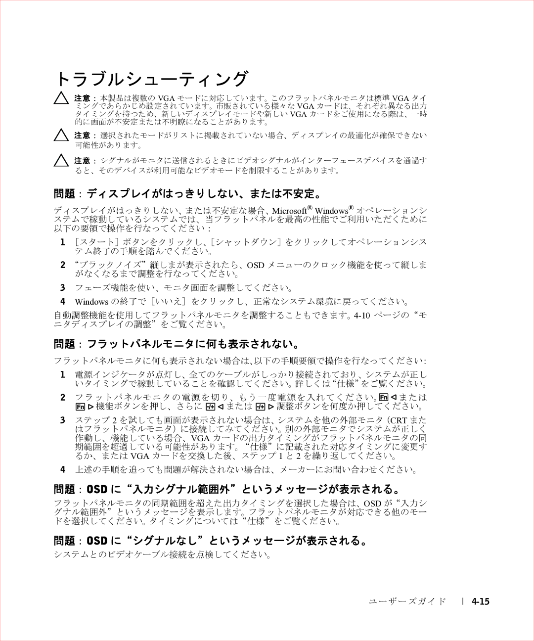 Dell 17FP manual トラブルシューティング 