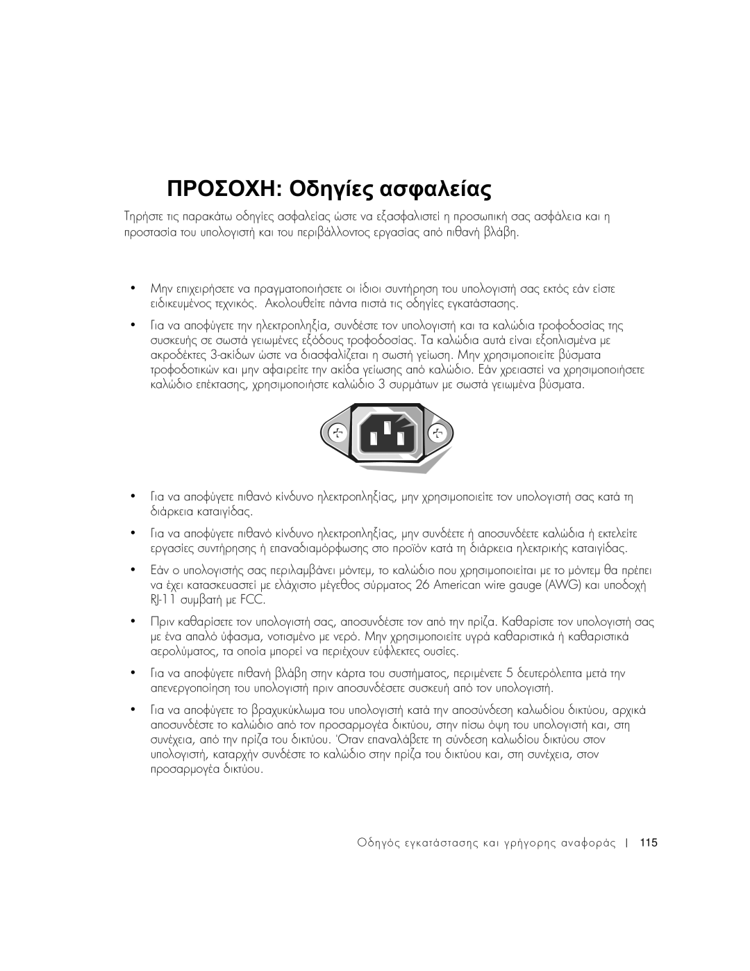 Dell 1U920 manual Προσοχη Οδηγίες ασφαλείας, Γενικά, RJ-11 C 