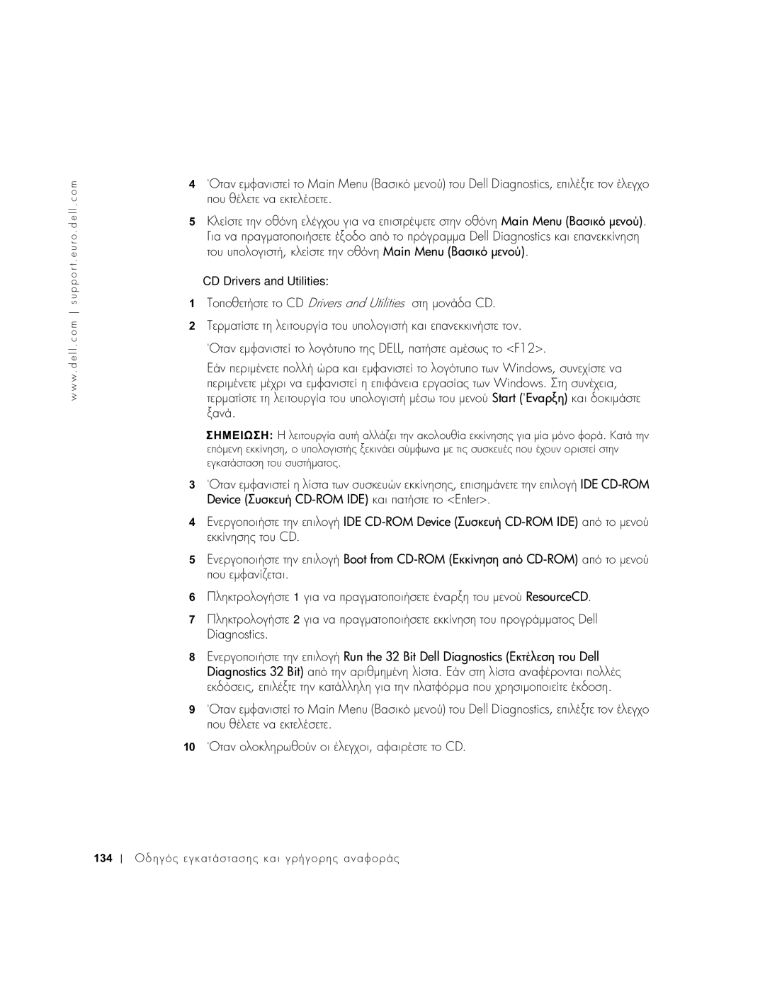 Dell 1U920 manual Ll Diagnostics Main Menu µ Από το CD Drivers and Utilities 