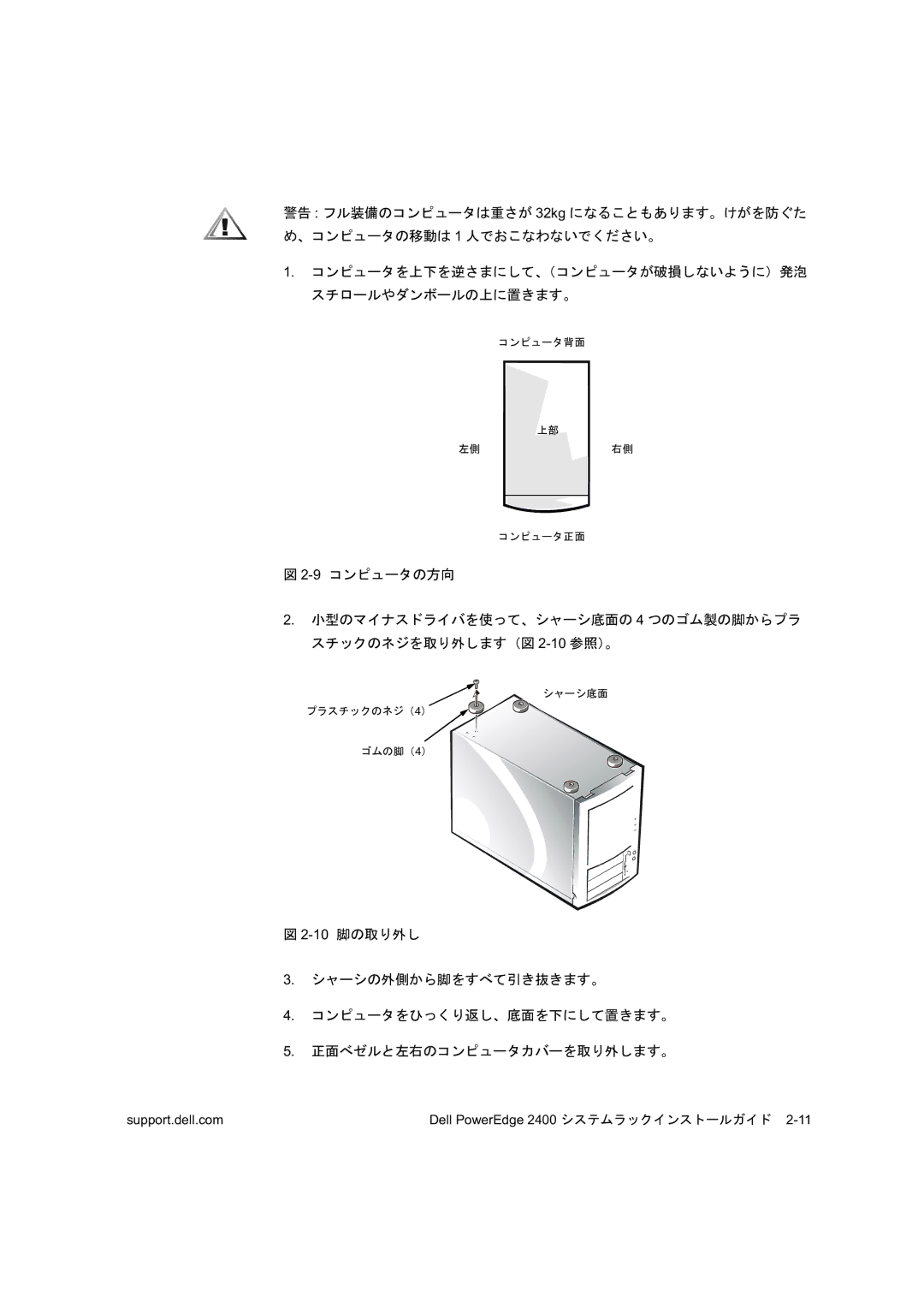 Dell 2400 manual     