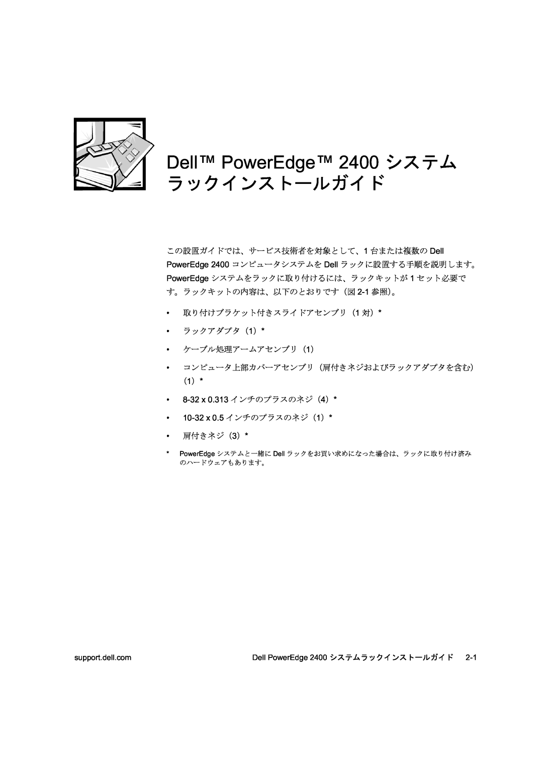 Dell 2400 manual    