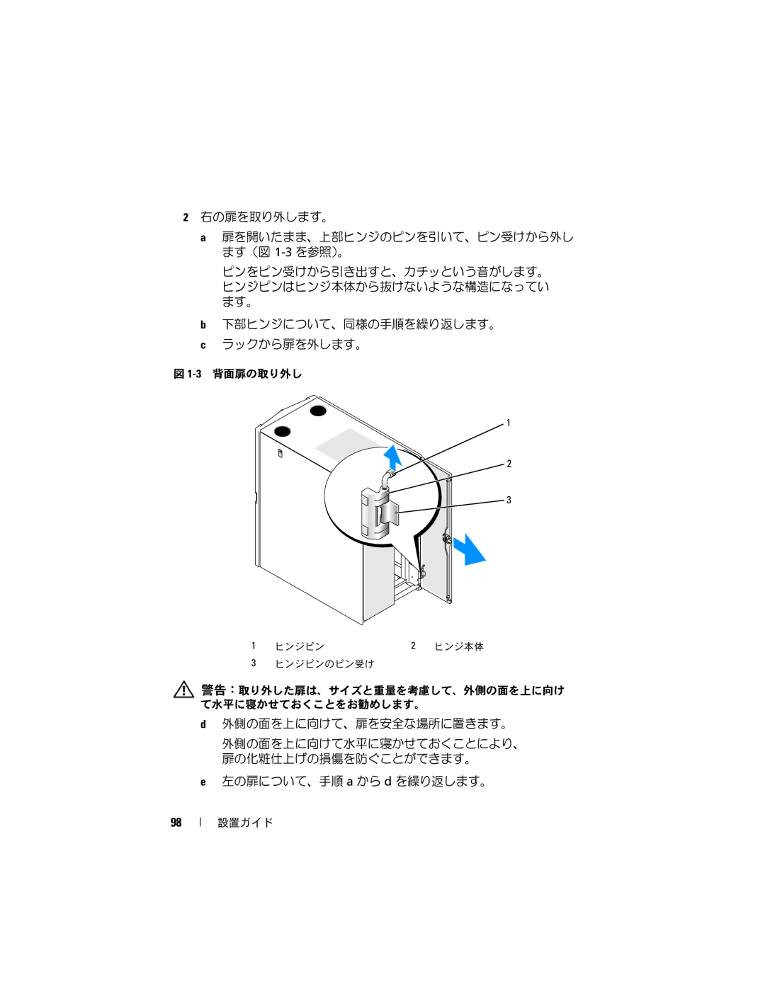 Dell 2420 manual 3背面扉の取り外し 