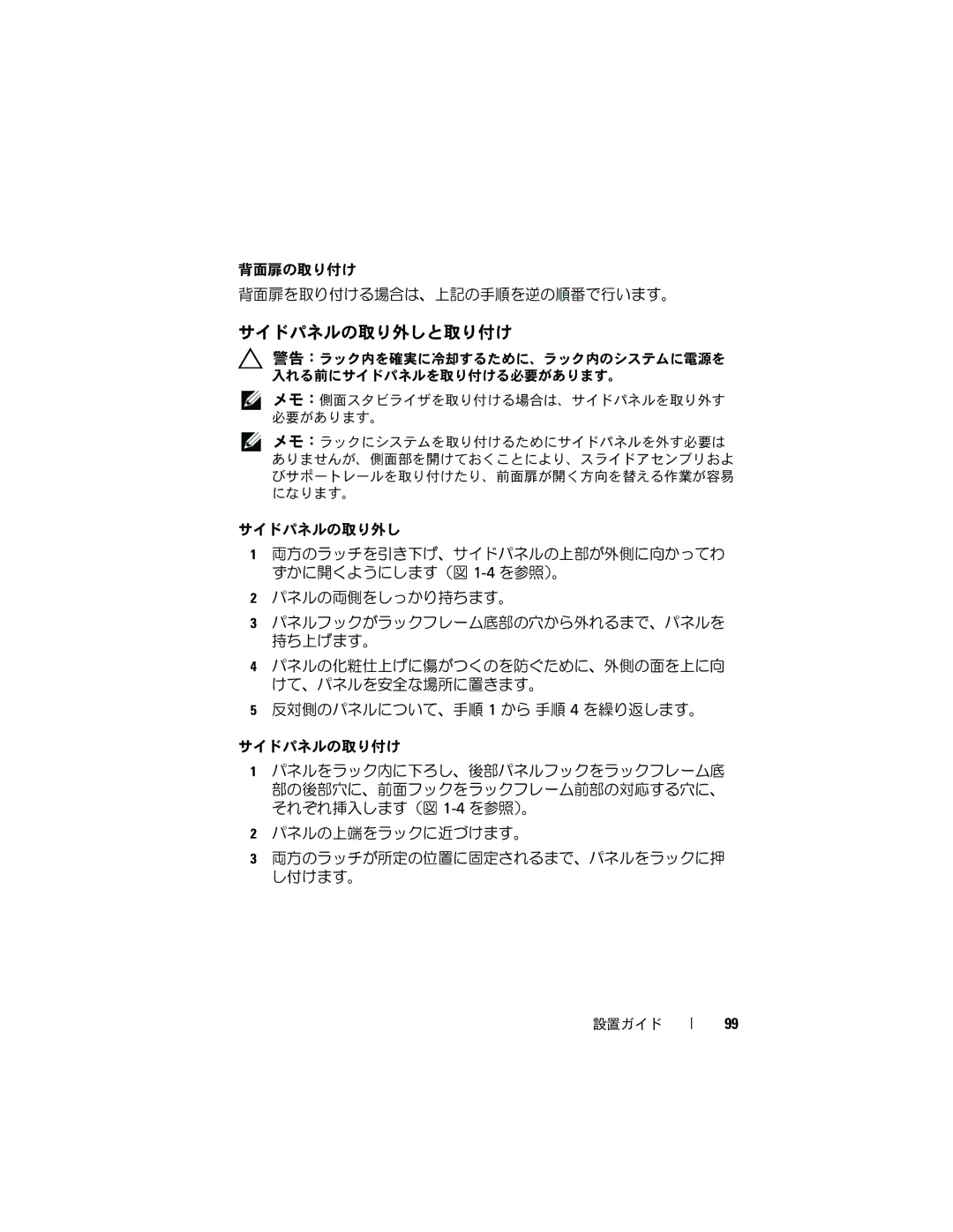 Dell 2420 manual サイドパネルの取り外しと取り付け 