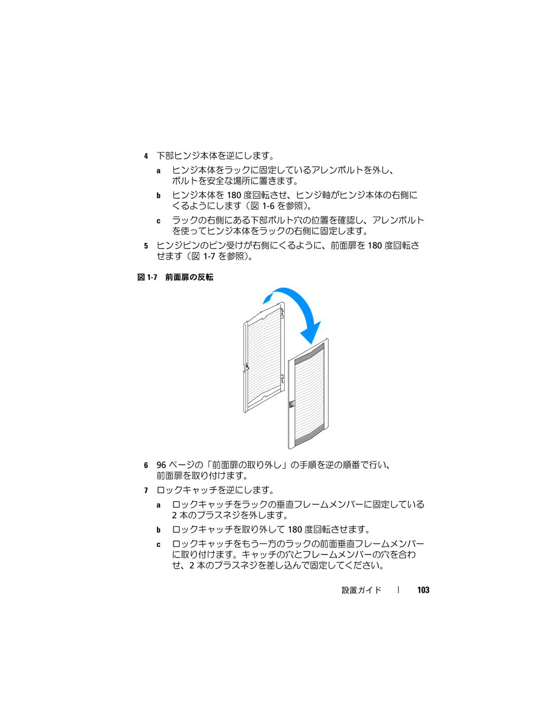 Dell 2420 manual 103 