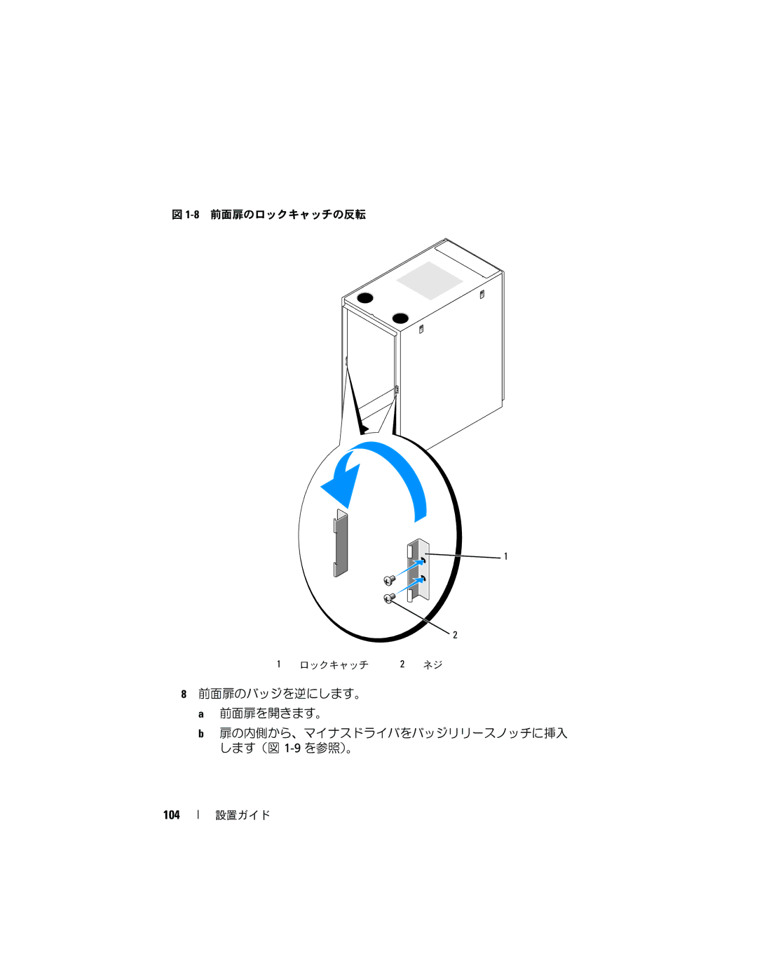 Dell 2420 manual 104 