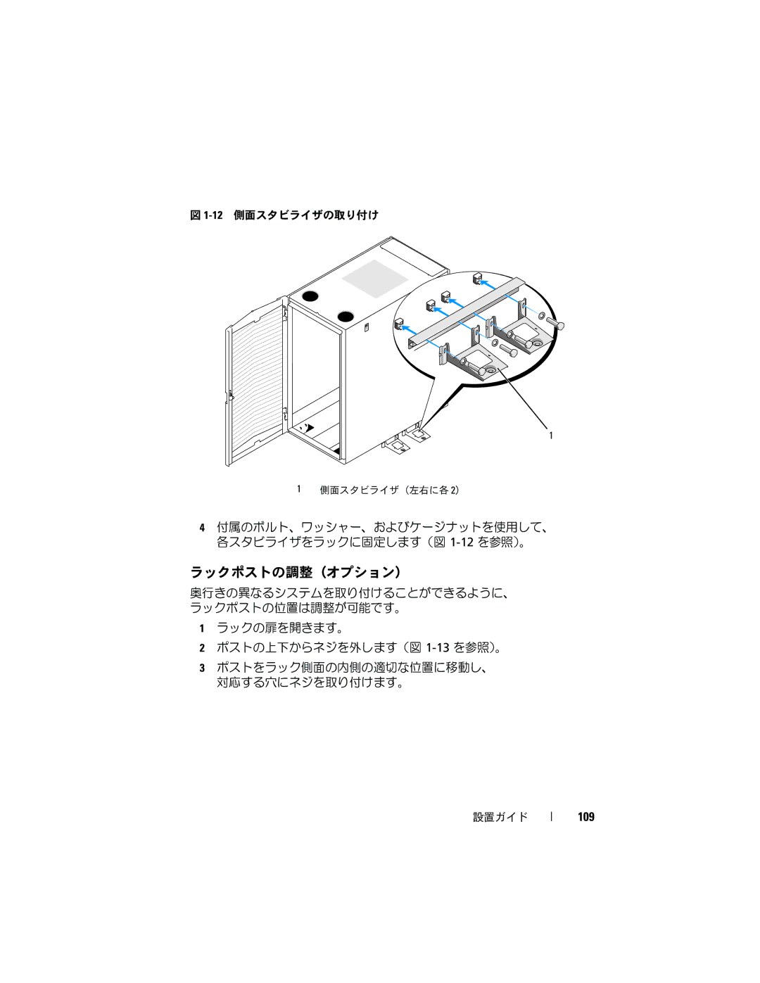 Dell 2420 manual ラックポストの調整（オプション）, 109 