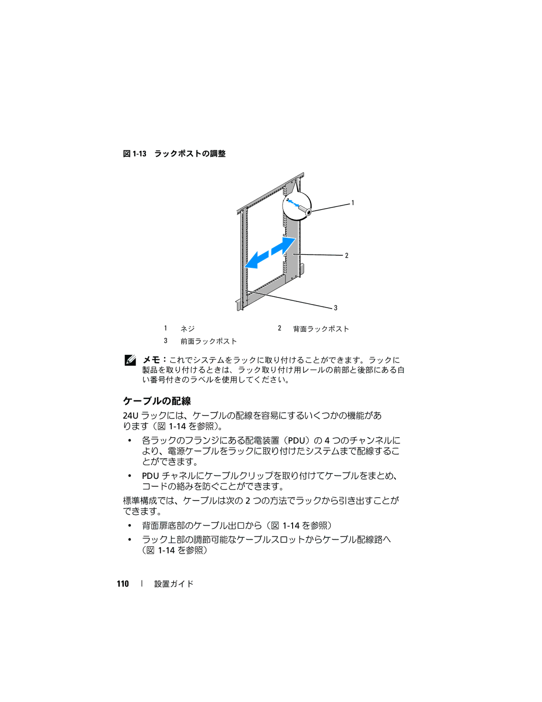 Dell 2420 manual ケーブルの配線, 110 