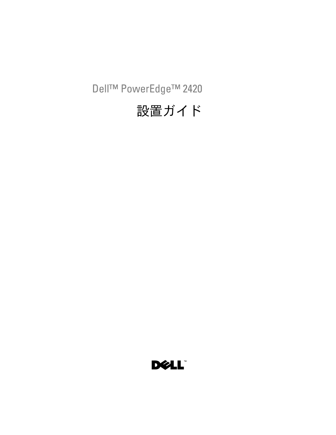 Dell 2420 manual 設置ガイド 