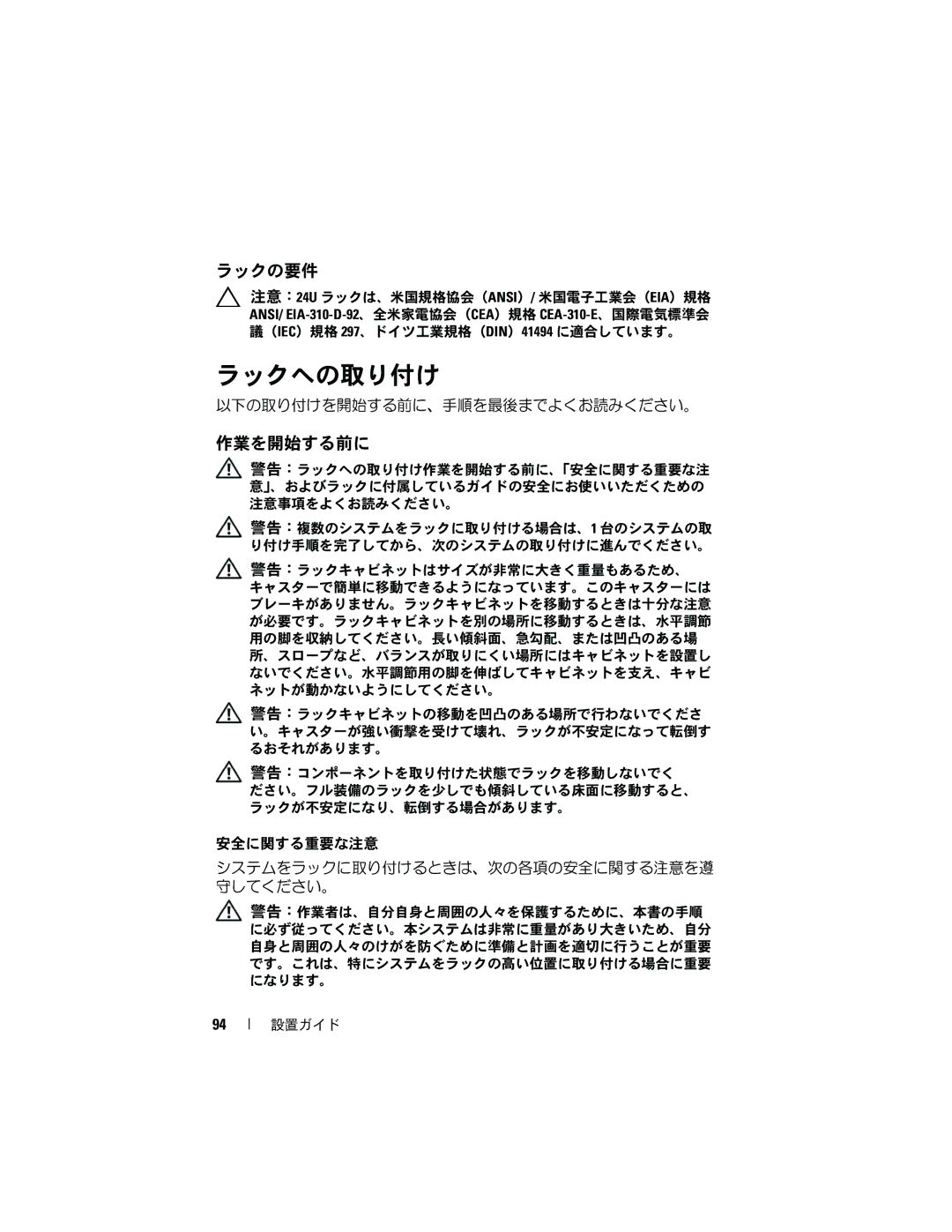 Dell 2420 manual ラックへの取り付け 