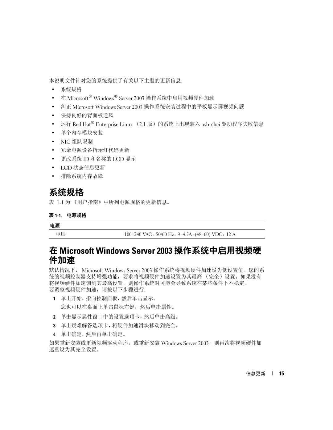 Dell 2850 manual 系统规格, Microsoft Windows Server 2003 操作系统中启用视频硬 件加速, 12 a 