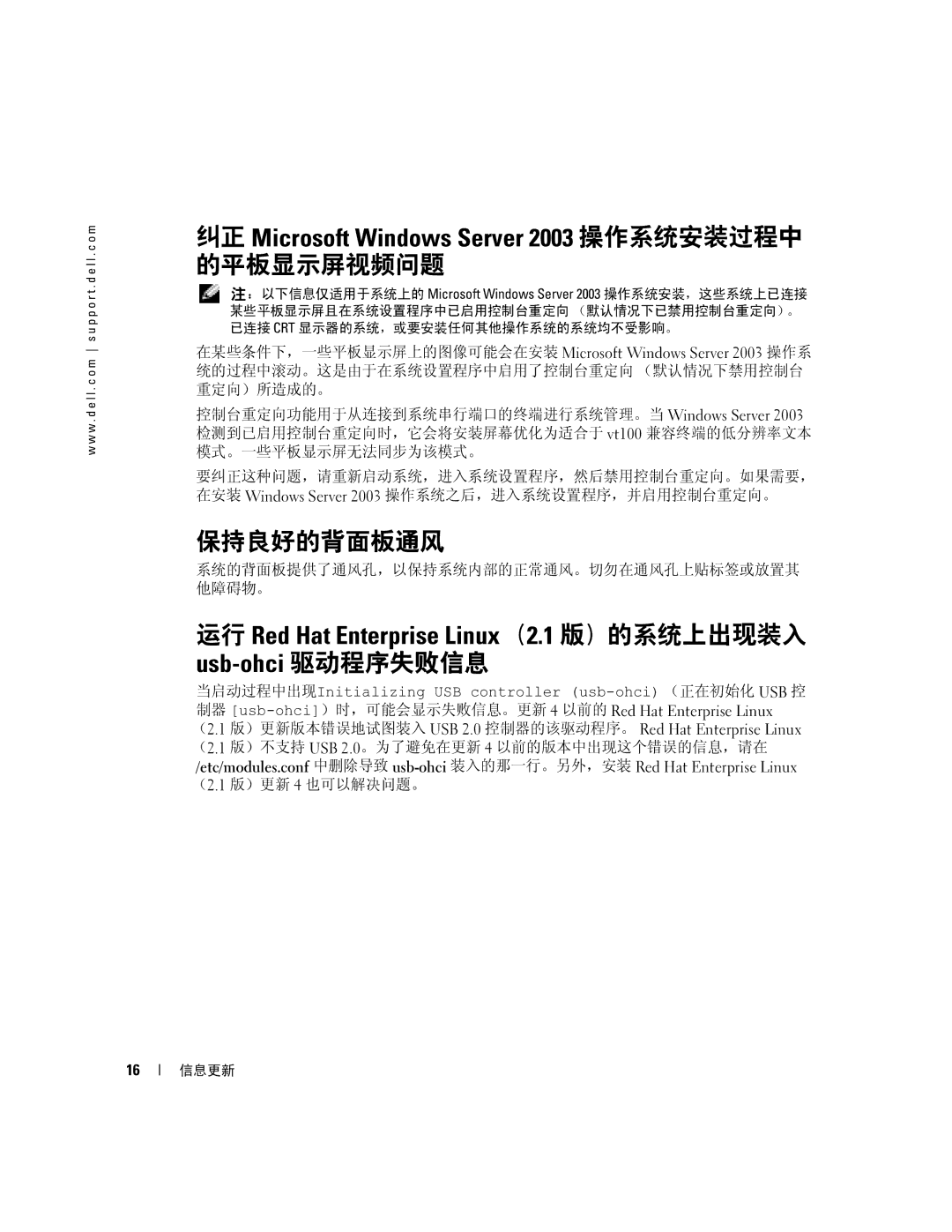 Dell 2850 manual 纠正 Microsoft Windows Server 2003 操作系统安装过程中, 的平板显示屏视频问题, 保持良好的背面板通风 