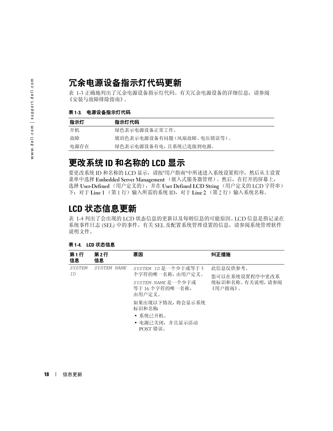 Dell 2850 manual 冗余电源设备指示灯代码更新, 更改系统 Id 和名称的 Lcd 显示, Lcd 状态信息更新 