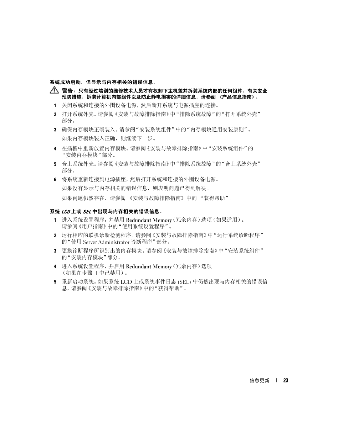 Dell 2850 manual 系统 Lcd 上或 Sel 中出现与内存相关的错误信息。 