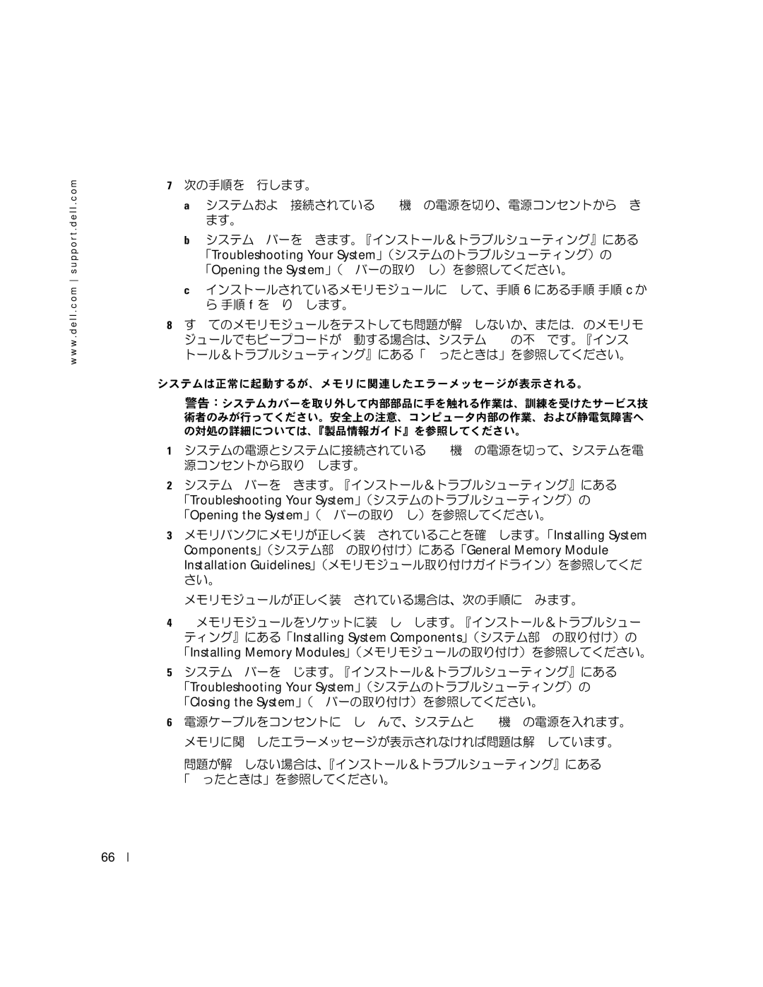 Dell 2850 manual 「Troubleshooting Your System」（システムのトラブルシューティング）の 