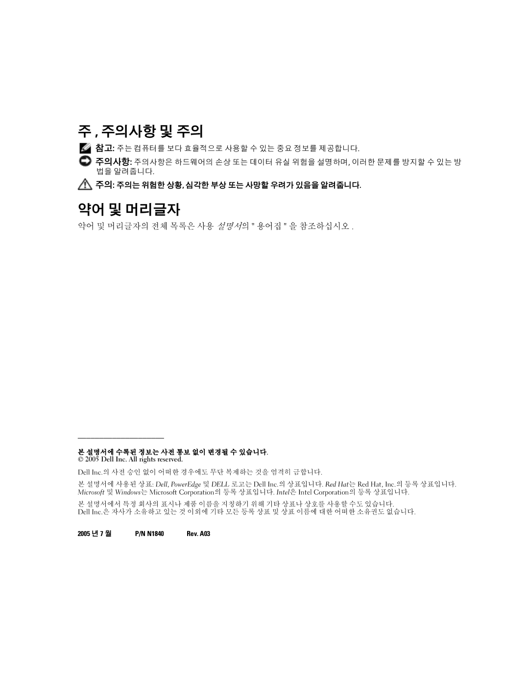 Dell 2850 manual 주의사항 및 주의, 약어 및 머리글자 