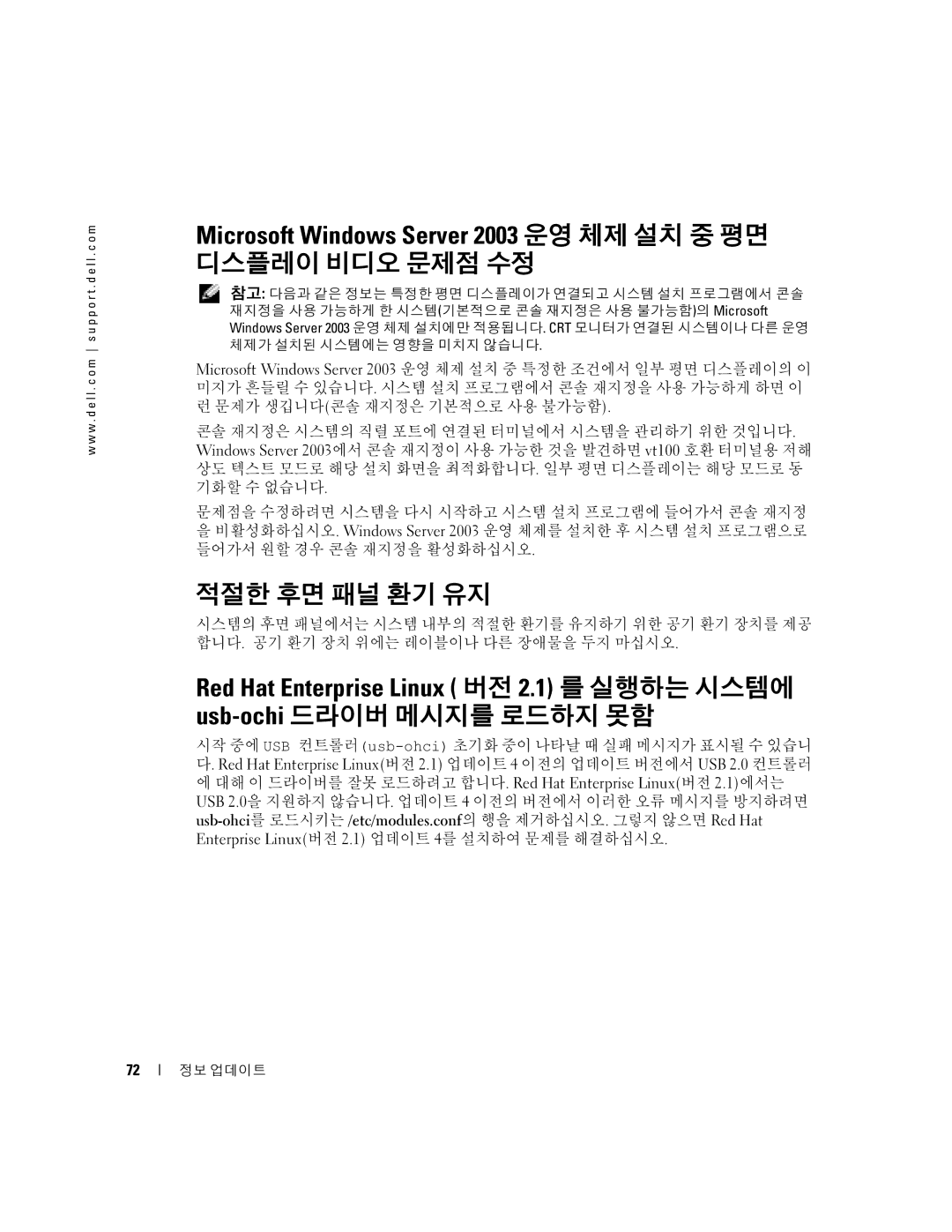 Dell 2850 manual Microsoft Windows Server 2003 운영 체제 설치 중 평면, 디스플레이 비디오 문제점 수정, 적절한 후면 패널 환기 유지 