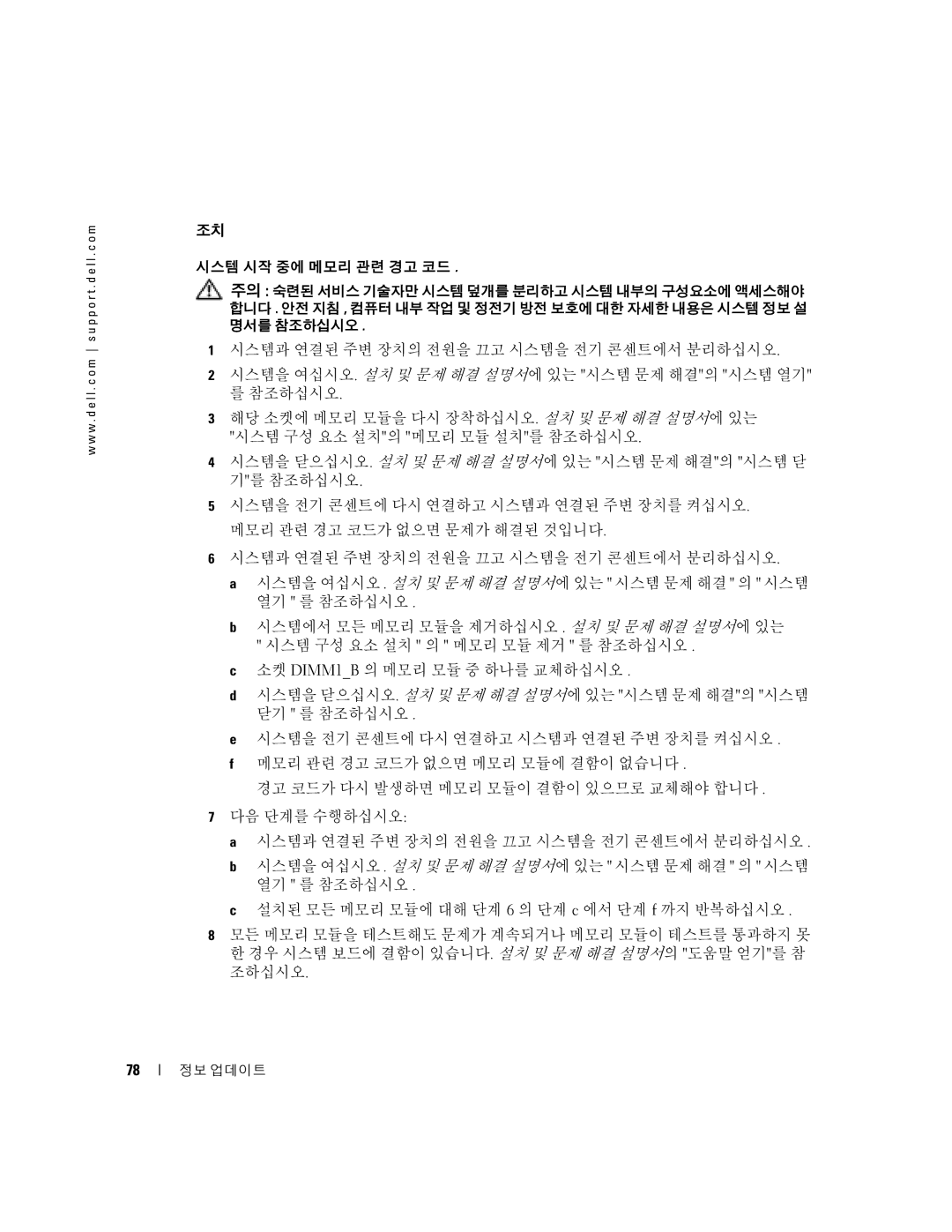 Dell 2850 manual 정보 업데이트 