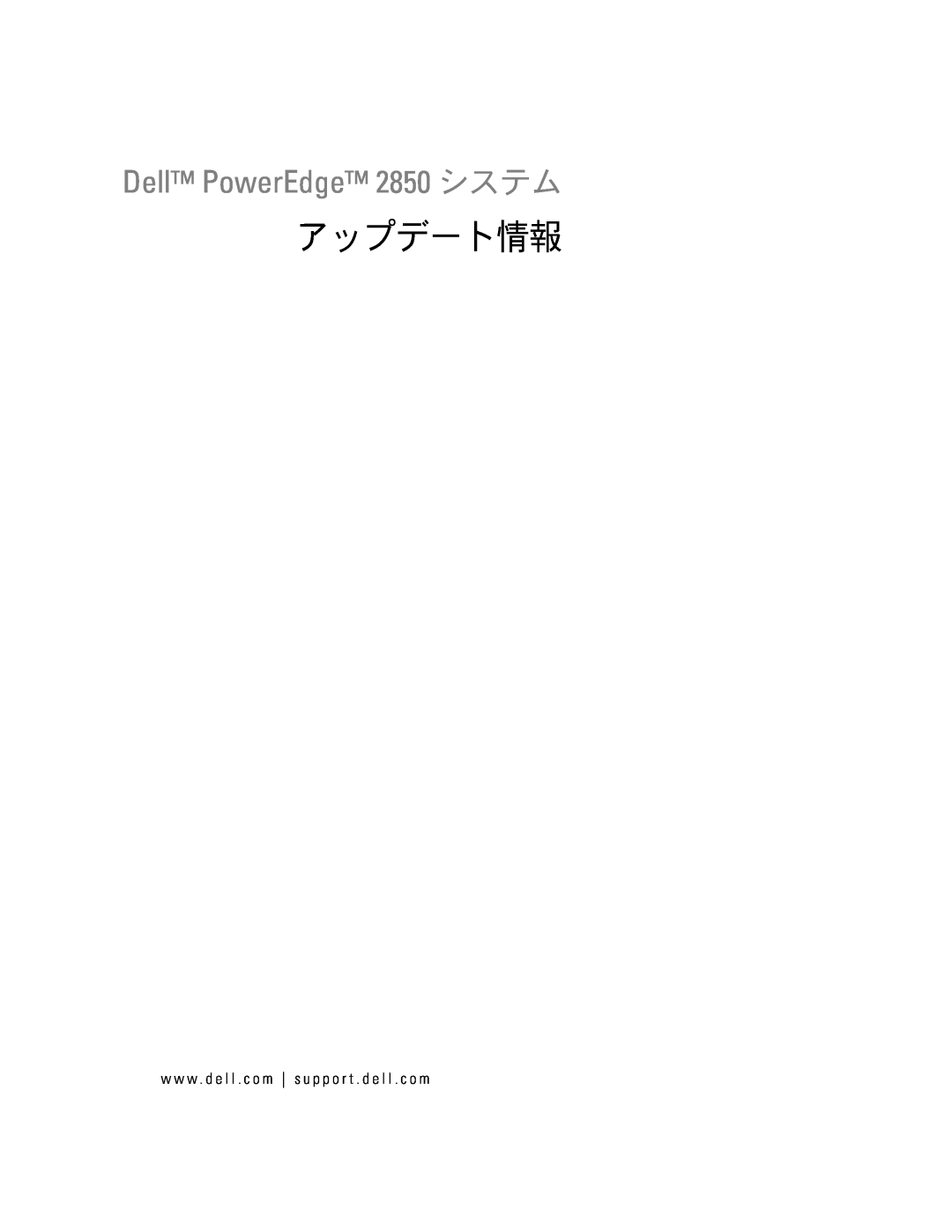 Dell manual Dell PowerEdge 2850 システム, アップデート情報, w w w . d e l l . c o m s u p p o r t . d e l l . c o m 