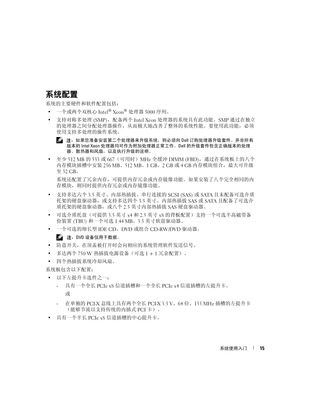 Dell 2950 manual 系统配置 