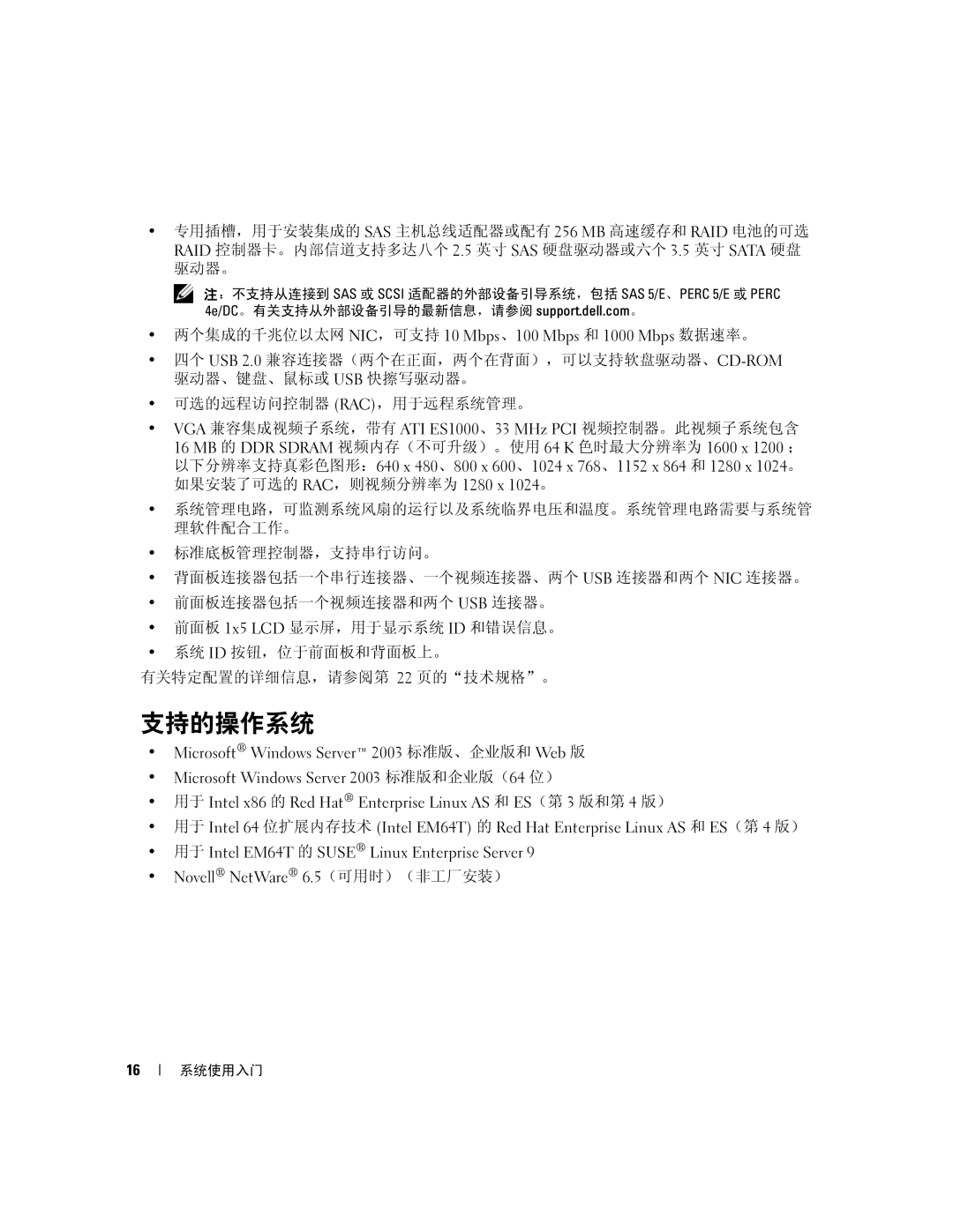 Dell 2950 manual 支持的操作系统 