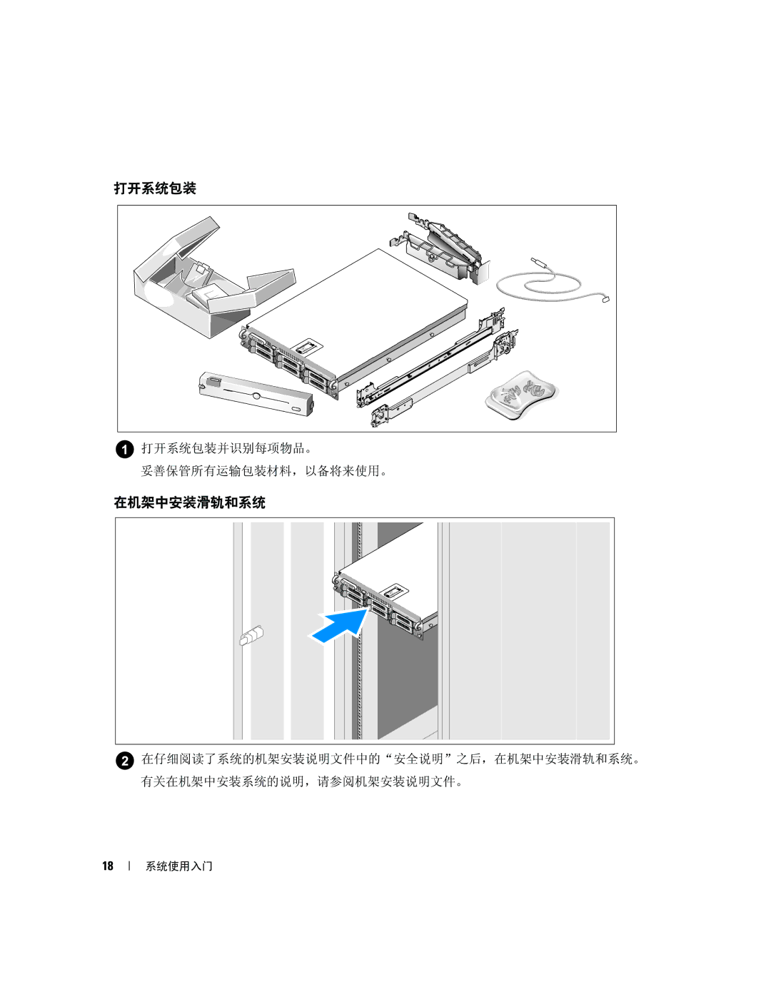 Dell 2950 manual 打开系统包装, 在机架中安装滑轨和系统 