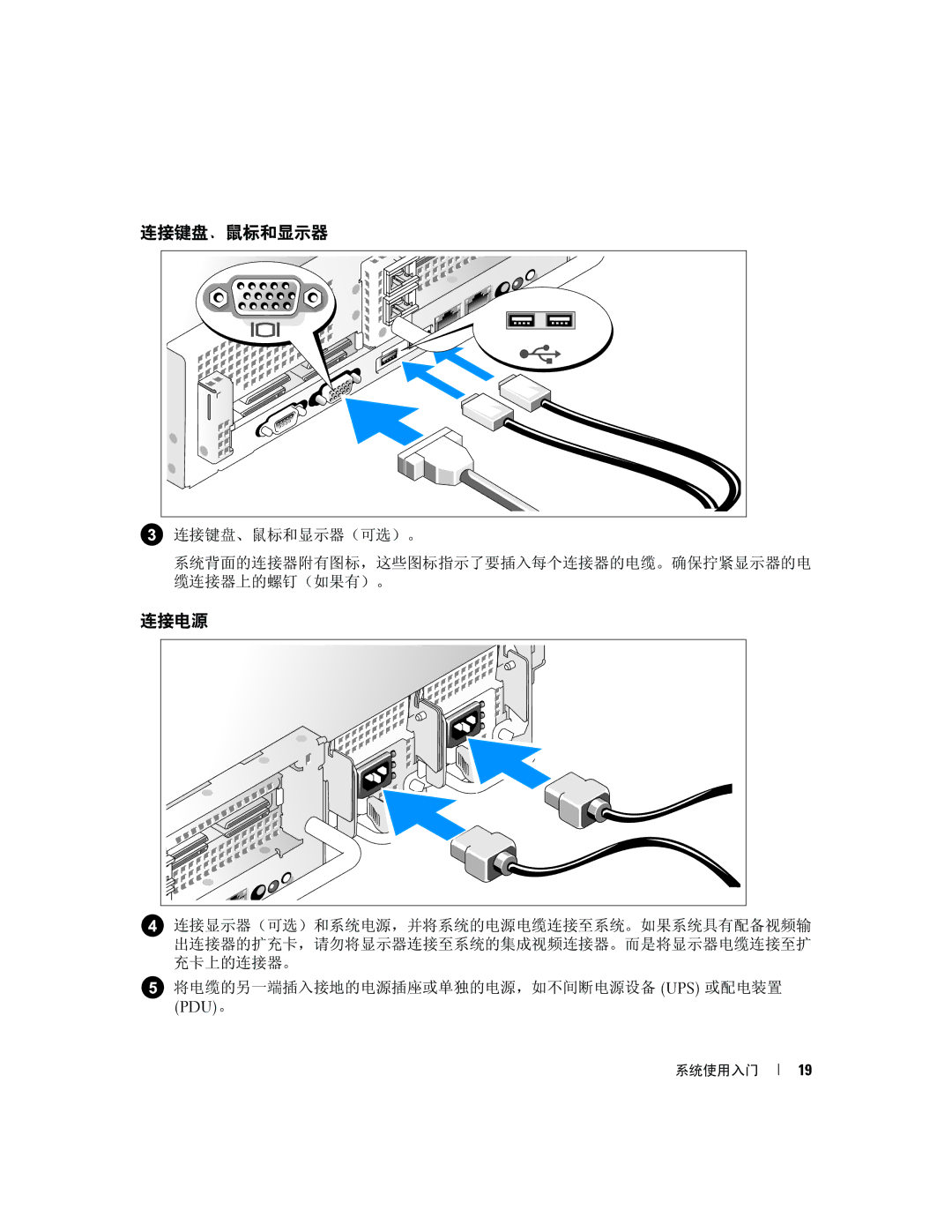 Dell 2950 manual 连接键盘、鼠标和显示器, 连接电源 