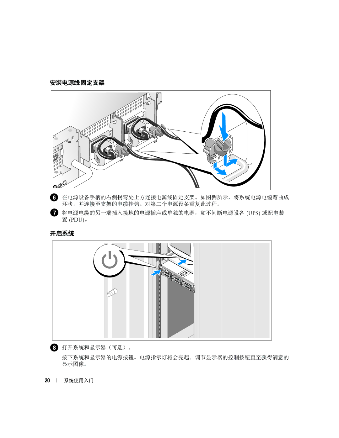 Dell 2950 manual 安装电源线固定支架, 开启系统 