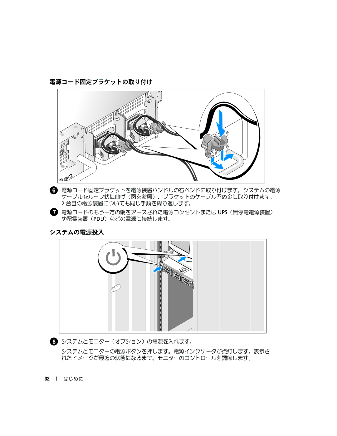 Dell 2950 manual 電源コード固定ブラケットの取り付け, システムの電源投入 