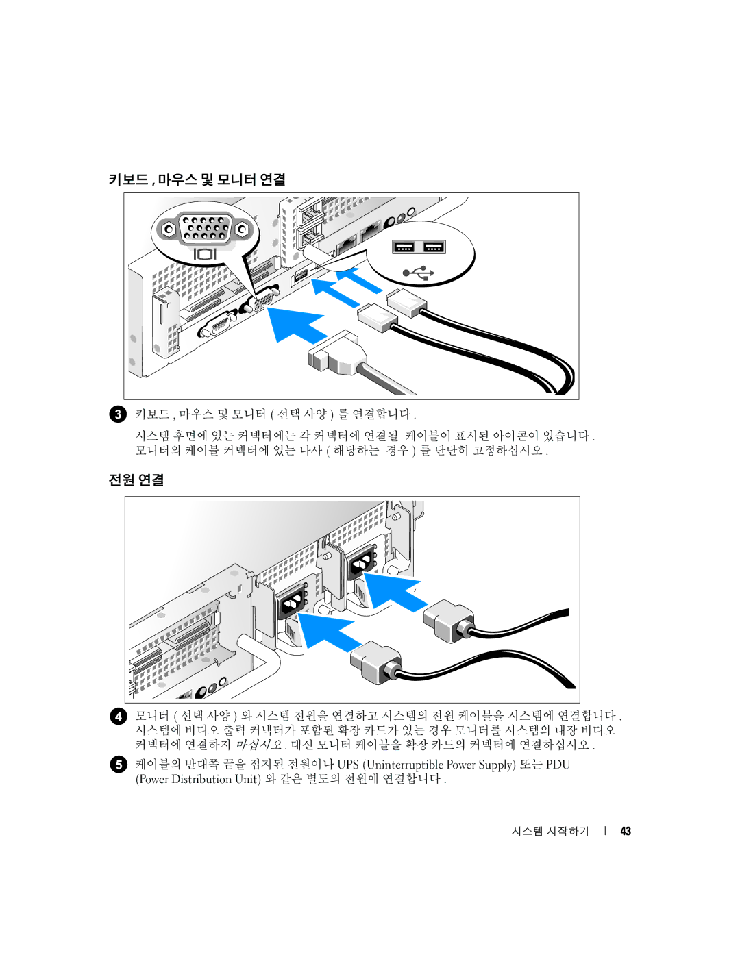 Dell 2950 manual 키보드 , 마우스 및 모니터 연결, 전원 연결 