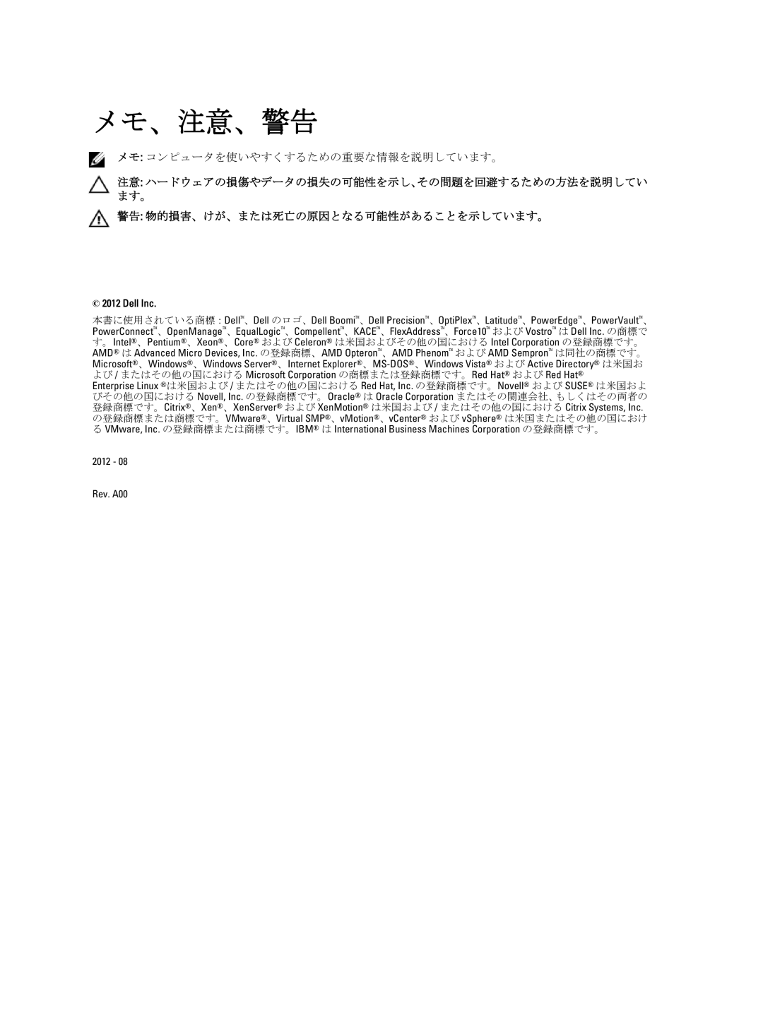 Dell 3260i, 3060e, 3660f, 3660i, MD3260 manual メモ コンピュータを使いやすくするための重要な情報を説明しています。, 警告 物的損害、けが、または死亡の原因となる可能性があることを示しています。 