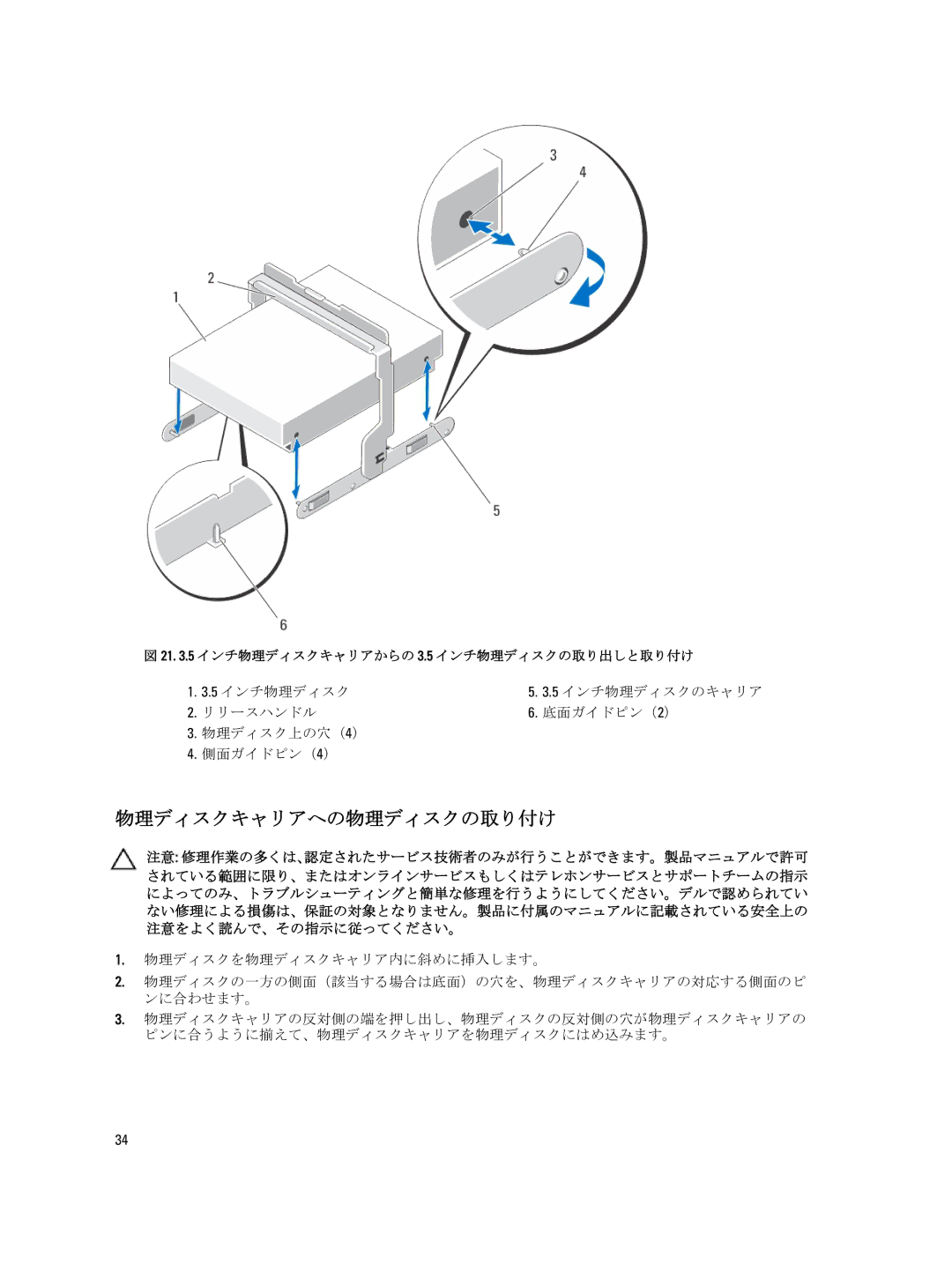 Dell MD3260, 3060e, 3660f, 3260i, 3660i manual 物理ディスクキャリアへの物理ディスクの取り付け, インチ物理ディスク, リリースハンドル 底面ガイドピン（ 2） 物理ディスク上の穴（4） 側面ガイドピン（4） 