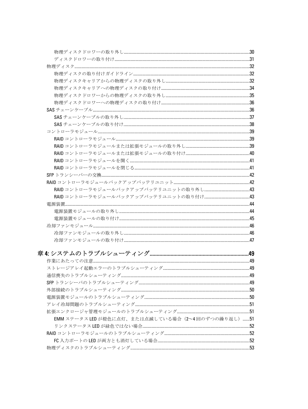 Dell MD3260, 3060e, 3660f, 3260i, 3660i manual システムのトラブルシューティング, EMM ステータス LED が橙色に点灯、または点滅している場合（2～4 回のずつの繰り返し）......51 